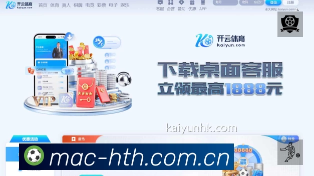 华体会App亮点：多维搜索、热门结果与直达入口